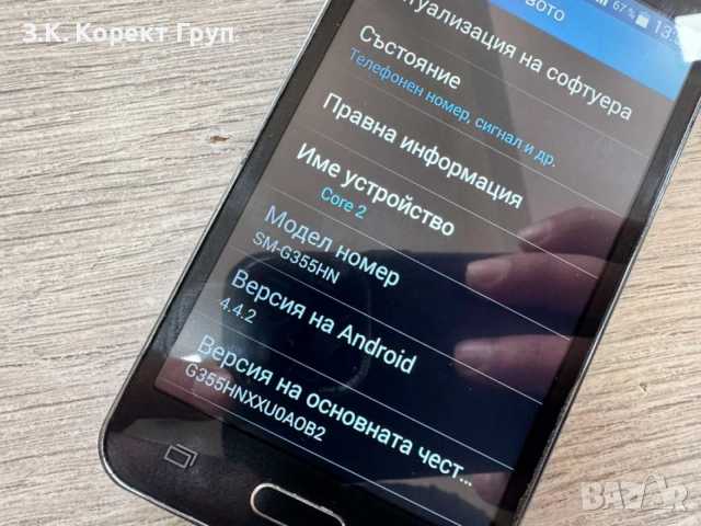 Samsung Galaxy Core 2 (SM-G355H) 4GB, снимка 6 - Samsung - 54987403