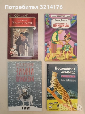 НОВА! Андерсенови зимни приказки - Ханс Кристиан Андерсен (2014), снимка 1 - Детски книжки - 54410954