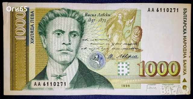 Две Банкноти от 1000 Лева 1996 год. и 1994 год. , снимка 4 - Нумизматика и бонистика - 54503645