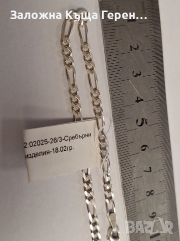 Сребърен Синджир с Висулка - 18,02гр., снимка 2 - Колиета, медальони, синджири - 54132486