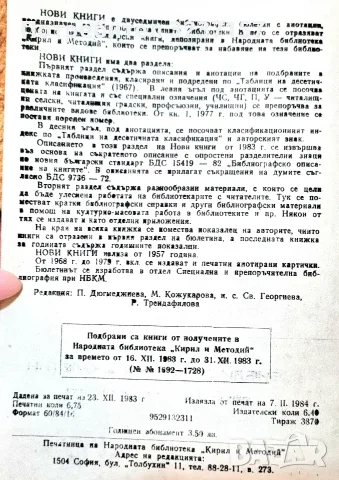 Библиографски бюлетин "Нови книги" , снимка 3 - Други - 55335848
