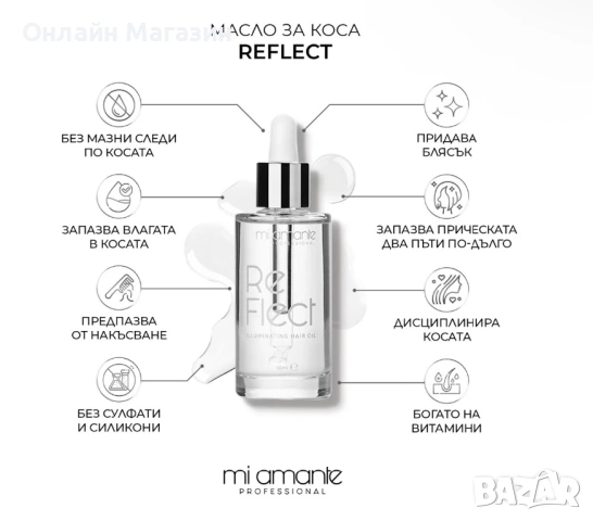 МАСЛО ЗА КОСА MI AMANTE REFLECT, снимка 2 - Продукти за коса - 54881745