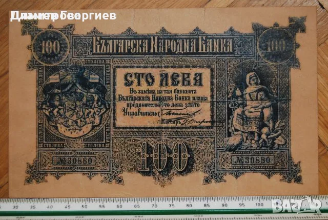 100 лева Княжество България 1887.Злато