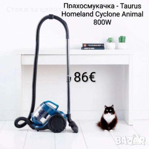 Прахосмукачка Taurus Homeland Cyclone Animal 800W 