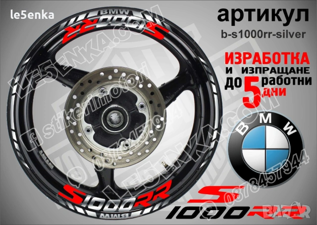 BMW S1000RR кантове и надписи за джанти, снимка 6 - Аксесоари и консумативи - 40273736