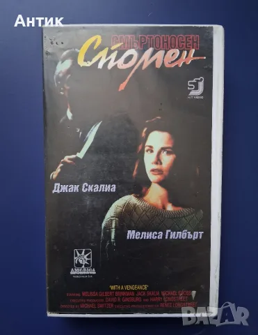 Видеокасета VHS Смъртоносен Спомен 