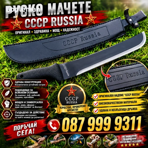 Руско мачете с кания СССР ятаган кама туристически нож, снимка 2 - Ножове - 54970154