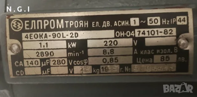 ЧИСТО НОВ Монофазен електромотор ЕЛПРОМ ТРОЯН, снимка 4 - Електродвигатели - 55327704