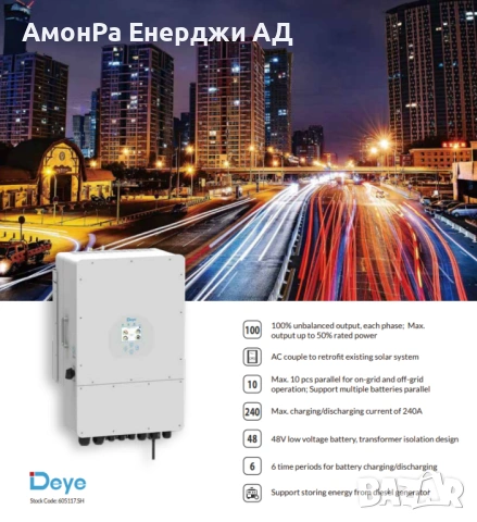 Трифазен хибриден инвертор Deye SUN-6K-SG04LP3-EU, 6kW, 2 MPPT)