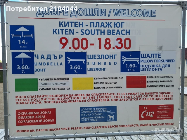 На море в Китен , снимка 11 - Почивки на море - 55041252