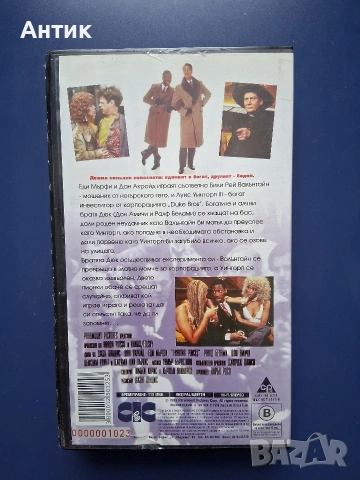 Видеокасета VHS Смяна на Местата / Еди Мърфи, снимка 3 - Други жанрове - 54651386