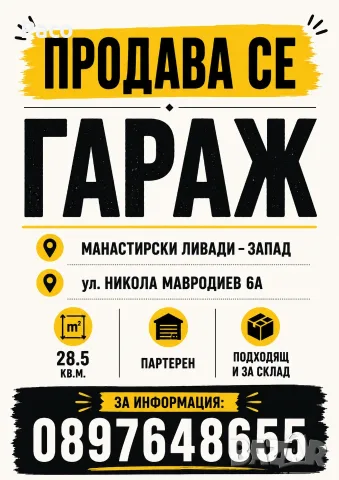 Гараж Манастирски Ливади Запад, снимка 5 - Гаражи и паркоместа - 55397144