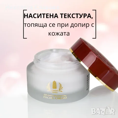 Хидратиращ крем за лице „Tibetan Herbs”, 50 гр, снимка 2 - Козметика за лице - 55422643