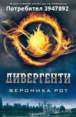  Дивергенти