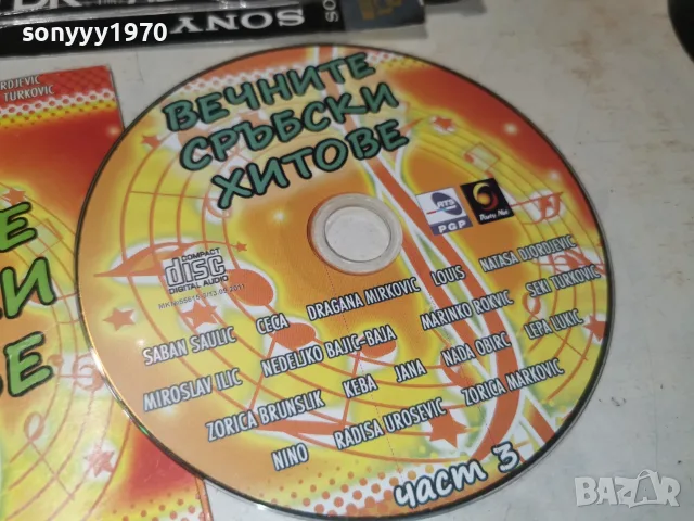 ВЕЧНИТЕ СРЪБСКИ ХИТОВЕ 3 ЦД 3107261011H2E7R, снимка 6 - CD дискове - 55483294
