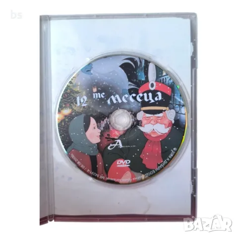 12 те месеца DVD с бг аудио, снимка 4 - DVD филми - 55598466