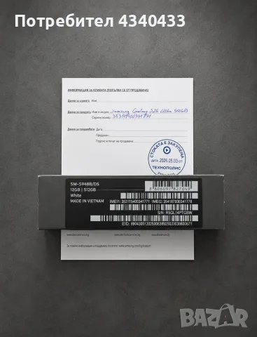 Samsung Galaxy S26 Ultra (Бял, 512GB), снимка 2 - Samsung - 55494045