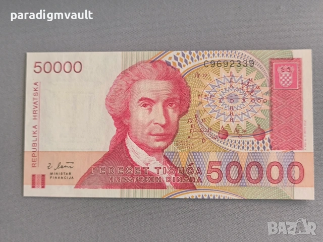 Банкнота - Хърватия - 50 000 динара UNC | 1993г.