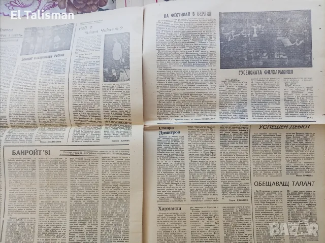Вестник Музикален живот 6 ноември 1981 г. , снимка 4 - Други - 55679532