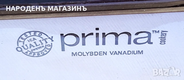 PRIMA – ЧИСТО НОВ шведски комплект за барбекю голям месарски нож стомана MOLYBDEN VANADIUM , снимка 8 - Други ценни предмети - 54932067