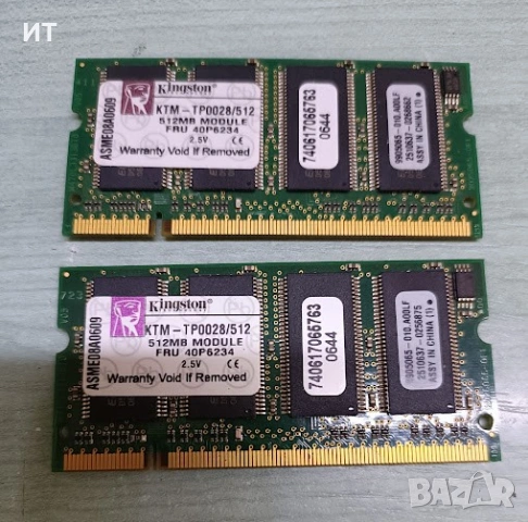 Ретро Кит РАМ памет за IBM ThinkPad 1GB (2x512MB) DDR1 Kingston
