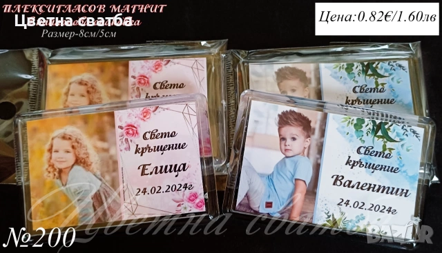 Магнити за кръщене, рожден ден; Подаръци за гости за кръщене, Подаръчета за кръщене, снимка 10 - Други - 45476914