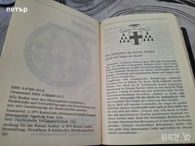 Немски песнопойки и библия, снимка 5 - Специализирана литература - 55603195