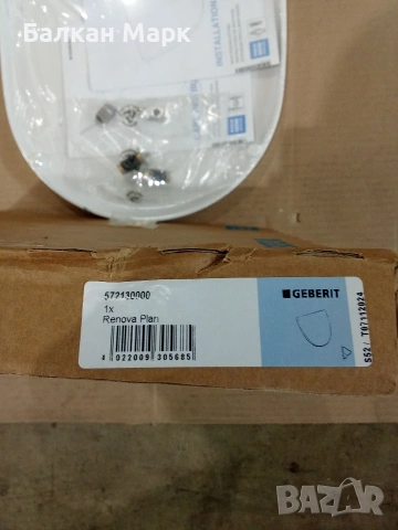 Капак за писоар Geberit Renova Plan (Арт. № 572130000) – НОВ