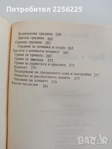 Парк в нашия двор, снимка 3 - Специализирана литература - 54540158