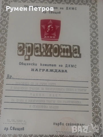 Наградни грамоти, соц. , снимка 5 - Антикварни и старинни предмети - 54643302
