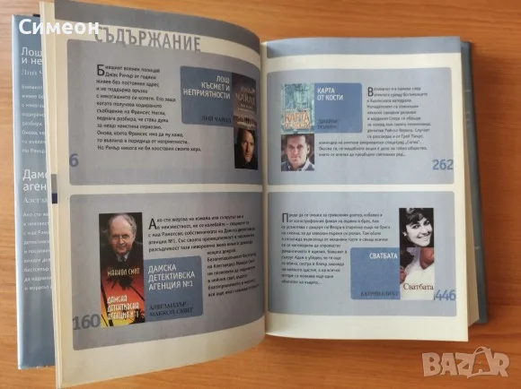 Избрани книги - Рийдърс Дайджест, снимка 2 - Художествена литература - 55316534