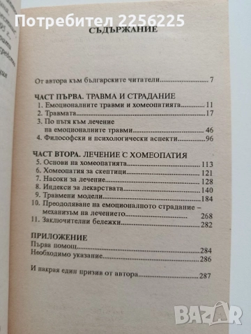 Хомеопатия, снимка 5 - Специализирана литература - 54868500