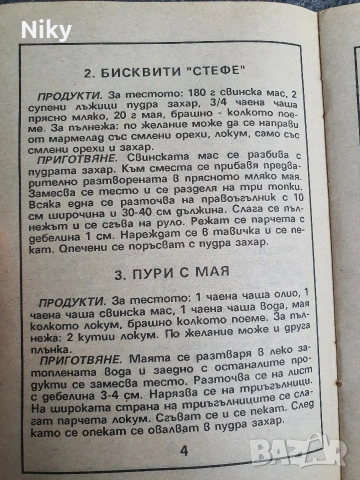 Без яйца - Торти, кексове, дребни сладки , снимка 4 - Други - 55252195