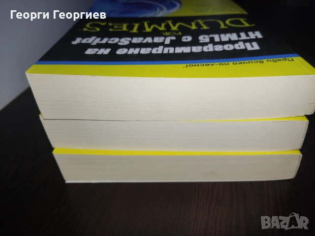 3 книги от Серията For Dummies, снимка 4 - Специализирана литература - 54487426