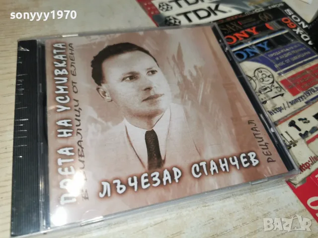 ЛЪЧЕЗАР СТАНЧЕВ NEW CD 2207261955H2E7R, снимка 13 - CD дискове - 55381628
