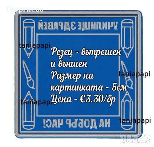 Резци за бисквитки и фондан, снимка 5 - Форми - 55597078
