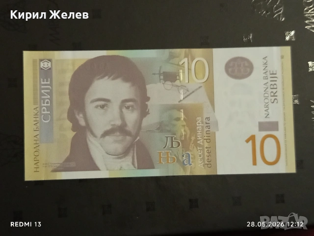 Лот банкноти 10 броя ТАДЖИКИСТАН, МОЛДОВА, СЪРБИЯ непрегъвани нови за КОЛЕКЦИЯ 7437, снимка 6 - Нумизматика и бонистика - 54697439