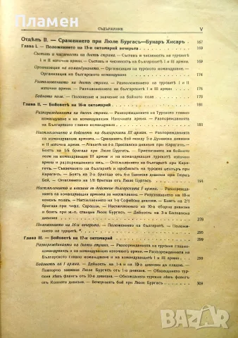 Войната между България и Турция 1912-1913 год. Томъ 1 / Томъ 3, снимка 6 - Антикварни и старинни предмети - 55663938