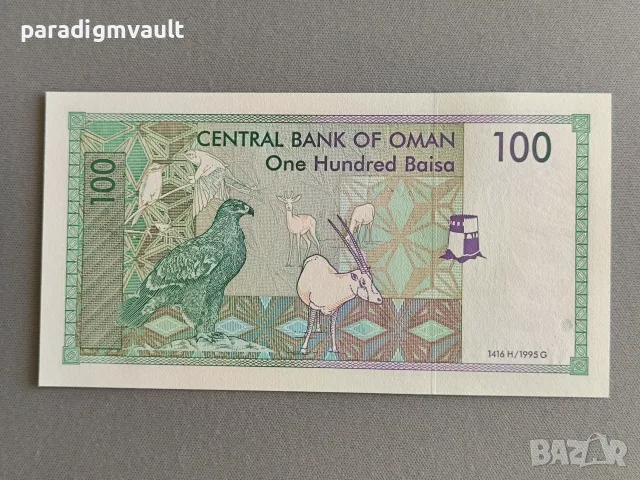 Банкнота - Оман - 100 байса UNC | 1995г., снимка 2 - Нумизматика и бонистика - 55416416