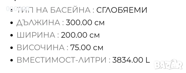 Правоъгълен басейн, снимка 2 - Други - 55042970
