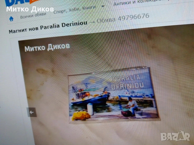 Магнити САЩ,Тернопол,Анталия,Белград,Кавала,Моряк,Хепи,Паралия,Герм,Ирланд,самурай, снимка 15 - Колекции - 54076409