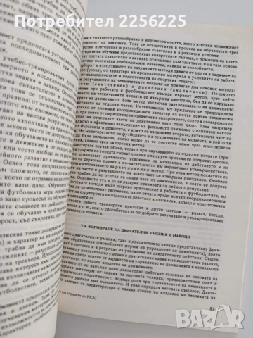 Футбол - учебник за студенти от НСА, снимка 3 - Здраве, медицина и спорт - 55193528