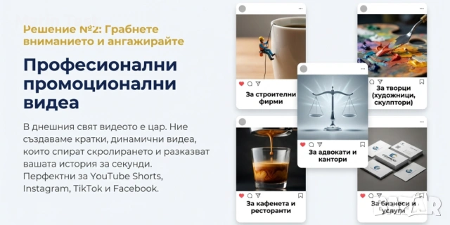 Кинематографично разказване на истории за вашия бизнес!