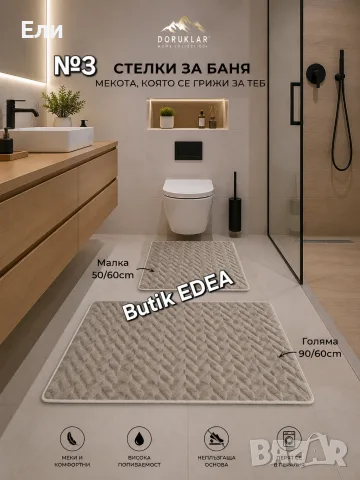 Комплект луксозни стелки за баня от две части, снимка 3 - Други - 55322712
