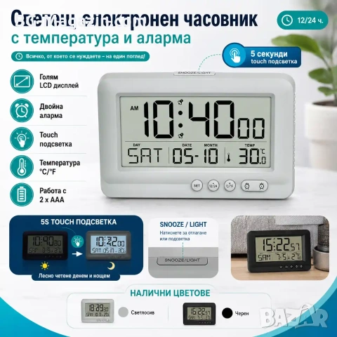 Светещ настолен електронен часовник с температура аларма календар големи цифри на батерии LED, снимка 8 - Други - 51039891