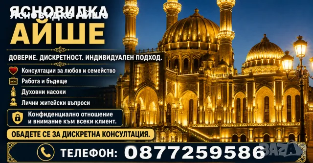 Ясновидка Айше 78