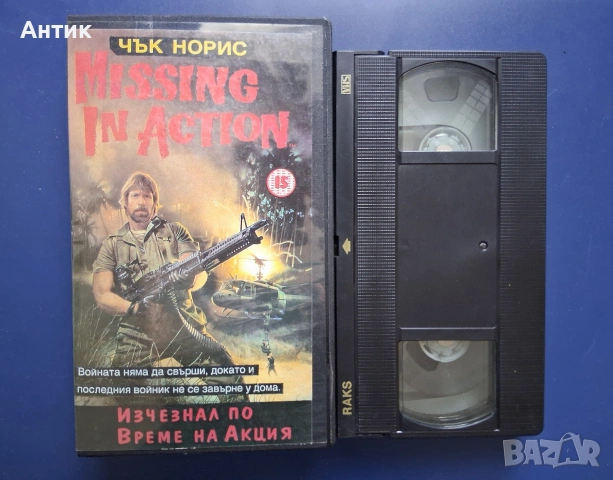 Видеокасети VHS Брадок Изчезнал по време на Акция 3 / Чък Норис, снимка 6 - Други жанрове - 54698710