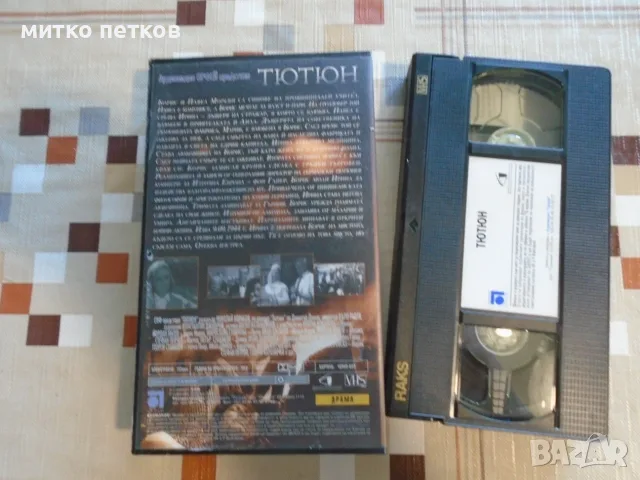 VHS филма Тютюн, снимка 3 - Плейъри, домашно кино, прожектори - 55672387