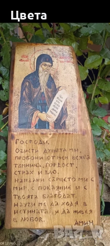Св. Иван Рилски Чудотворец