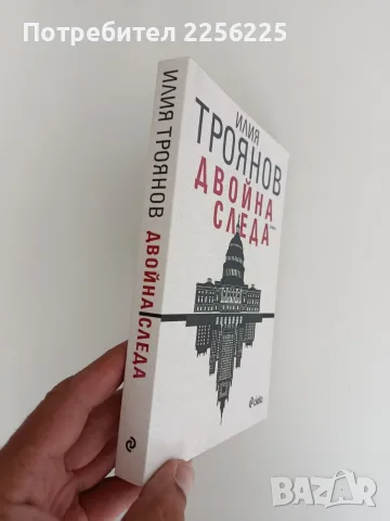 "Двойна следа" Илия Троянов, снимка 6 - Художествена литература - 55627011